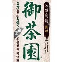 御茶園